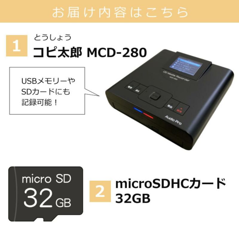 パソコン不要  microSDHCカード付き  とうしょう CDダビング機 コピ太郎 MCD-280