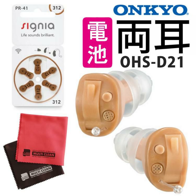 オンキョー 補聴器 耳あな型 左右両耳 OHS-D21R 右耳用 ＆OHS-D21L 左耳用 ＆電池＆クロス 4点セット