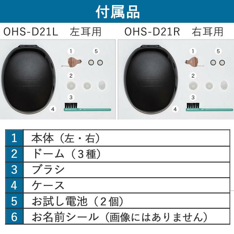 オンキョー 補聴器 耳あな型 左右両耳 OHS-D21R 右耳用 ＆OHS-D21L 左耳用 ＆電池＆クロス 4点セット