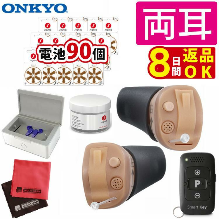 補聴器 オンキョー リモコン付き OHS-D31 KIT 両耳 乾燥機  乾燥カップ  電池付き