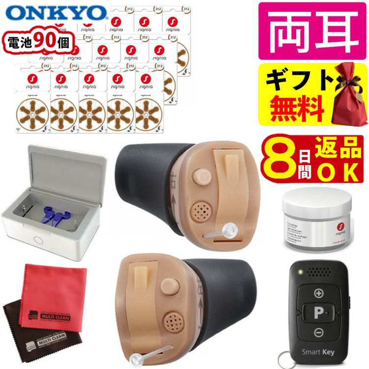 補聴器 オンキョー リモコン付き OHS-D31 KIT 両耳 乾燥機  乾燥カップ  電池付き