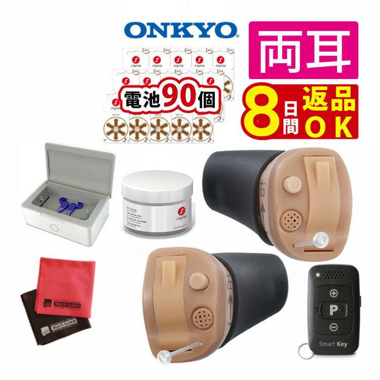 補聴器 オンキョー リモコン付き OHS-D31 KIT 両耳 乾燥機  乾燥カップ  電池付き