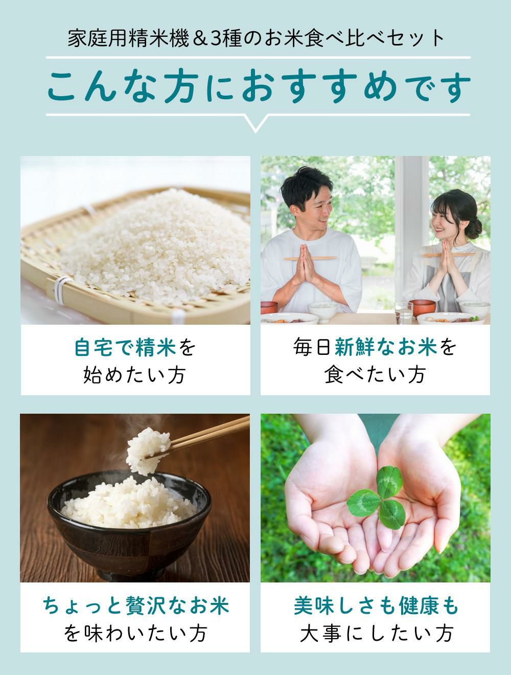 山本電気 家庭用 精米機 MB-RC52 北海道産玄米3種3kgセット