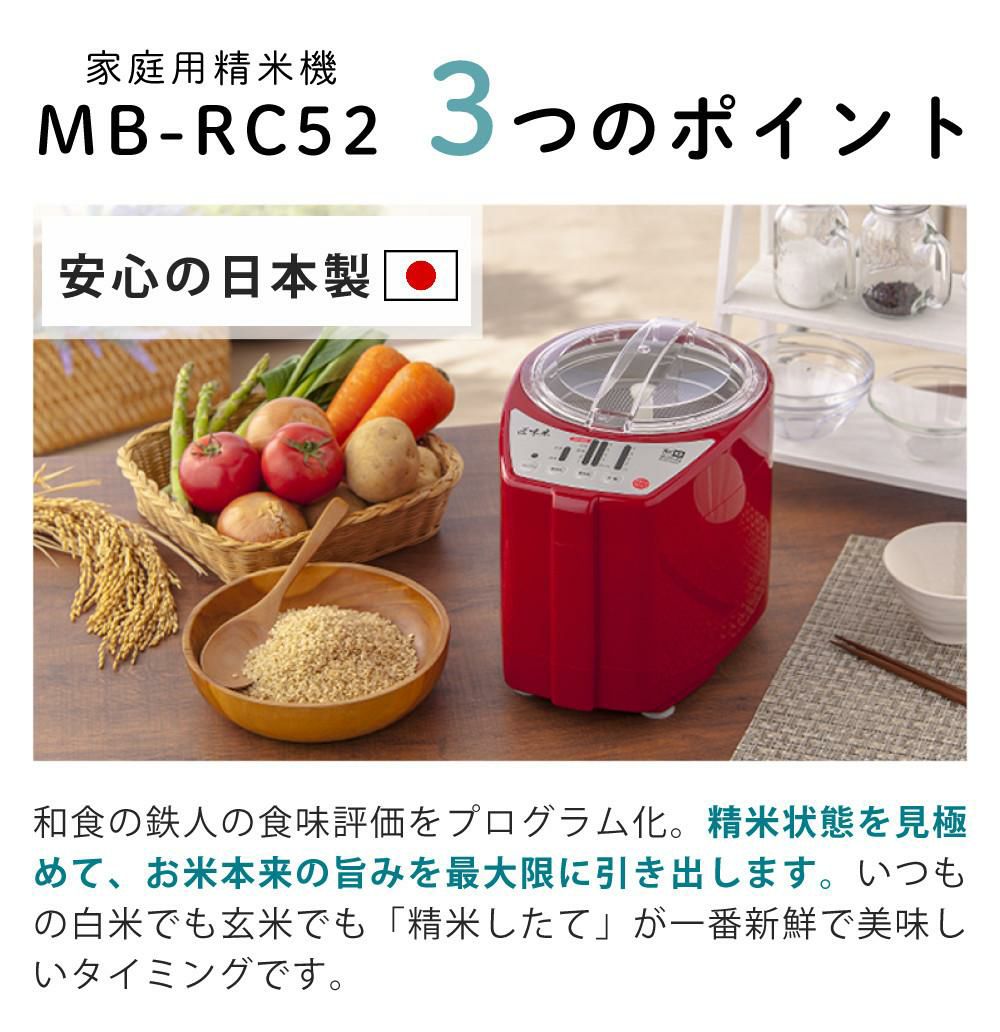 山本電気 家庭用 精米機 MB-RC52 北海道産玄米3種3kgセット