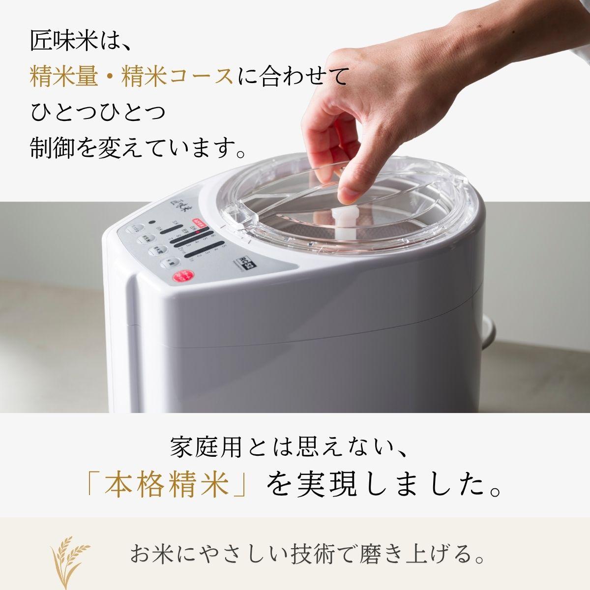 山本電気 道場六三郎監修 精米機 ライスクリーナー 匠味米 MB-RC52＆北海道産ゆめぴりか玄米付き 2点セット ラッピング不可