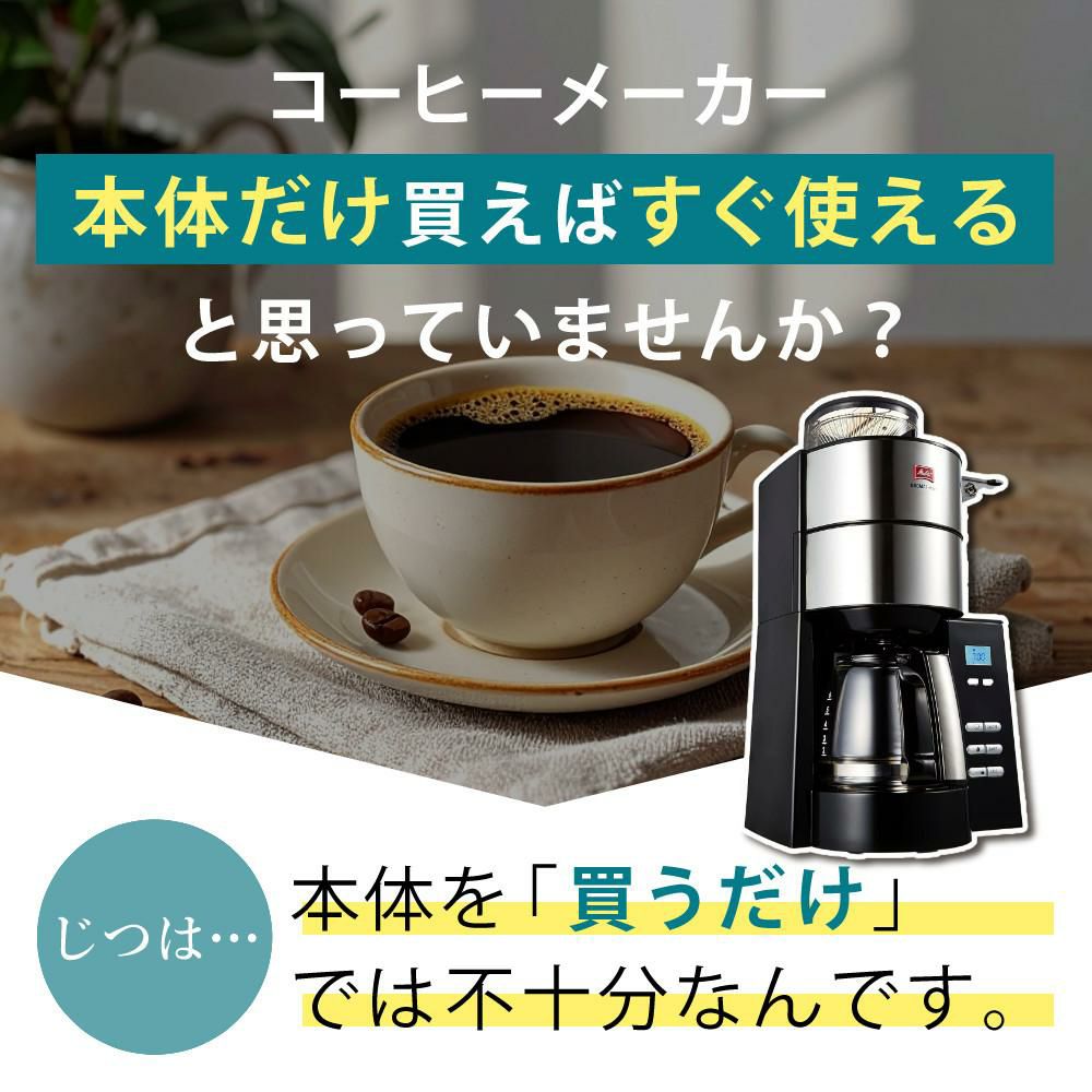 メリタ 全自動 コーヒーメーカー アロマフレッシュ AFG622-1B 4点