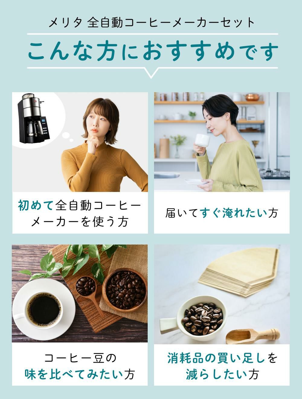 メリタ 全自動 コーヒーメーカー アロマフレッシュ AFG622-1B 4点セット メリタコーヒーメーカー ラッピング不可