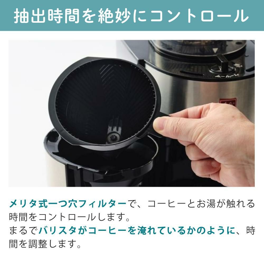 メリタ 全自動 コーヒーメーカー アロマフレッシュ AFG622-1B 4点セット メリタコーヒーメーカー ラッピング不可