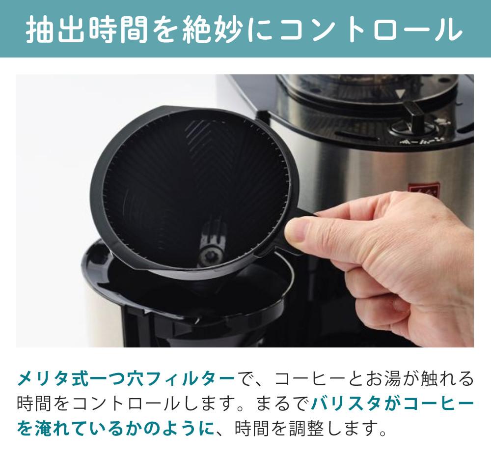 メリタ 全自動 コーヒーメーカー アロマフレッシュ AFG622-1B 4点セット メリタコーヒーメーカー ラッピング不可