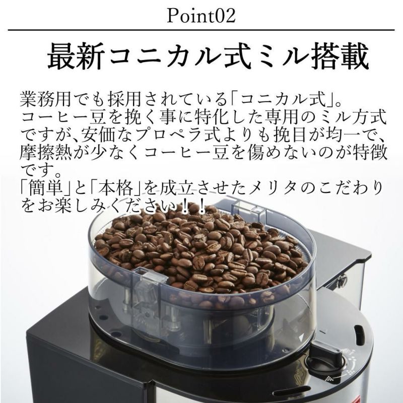 メリタ ミル付き全自動コーヒーメーカー アロマフレッシュサーモ 2~10杯用 コーヒーメーカー