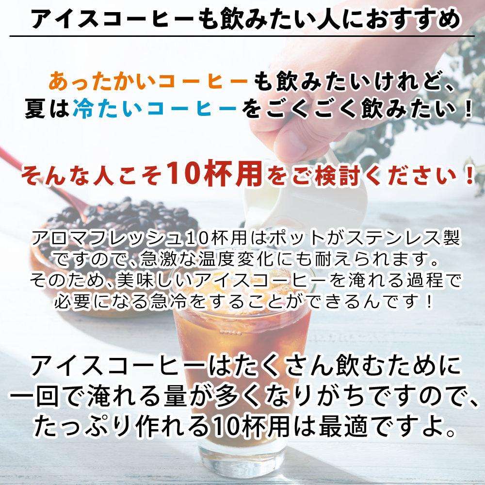 メリタ 全自動 コーヒーメーカー アロマフレッシュ AFT1022-1B 4点セット ラッピング不可