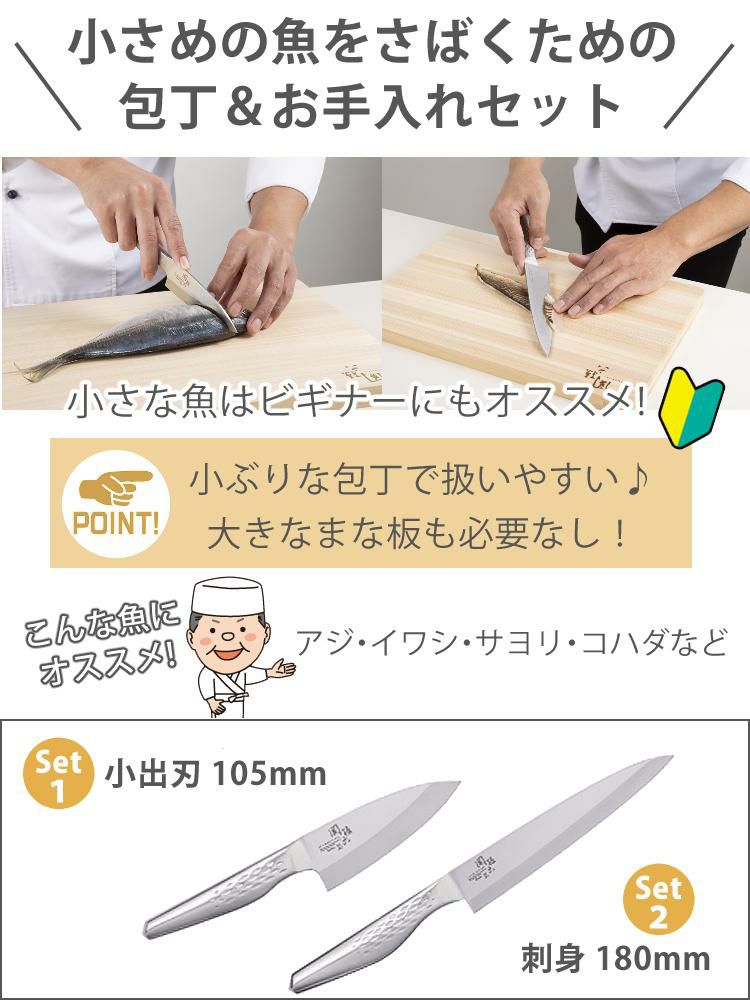 貝印 関孫六 日本製 和包丁 スターターセット 小出刃105mm AK-1130＆刺身180mm AK-1133 シャープナー付き