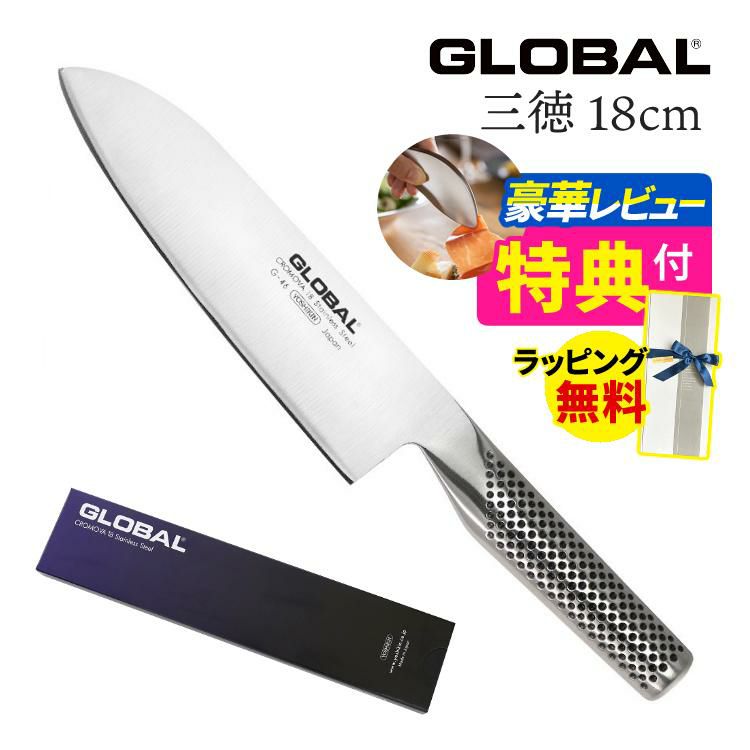 ギフトBOX無料  レビューでゆびさきトングプレゼント GLOBAL  三徳包丁 G-46 18cm