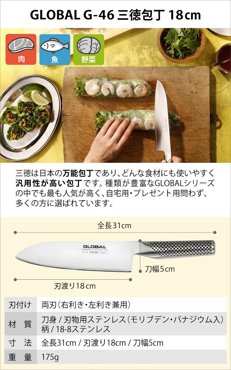 ギフトBOX無料  レビューでゆびさきトングプレゼント GLOBAL  三徳包丁 G-46 18cm