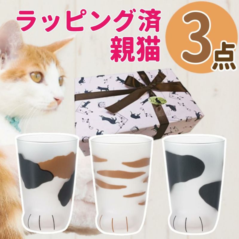 アデリア ここねこ coconeco 親猫 グラス 300ml ミケ トラ ブチ 3点 猫柄ラッピング済ギフトセット  食洗機不可  熨斗対応不可