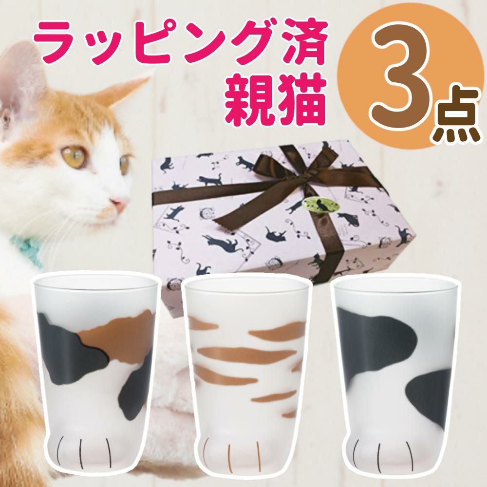 アデリア ここねこ coconeco 親猫 グラス 300ml ミケ トラ ブチ 3点 猫柄ラッピング済ギフトセット  食洗機不可  熨斗対応不可