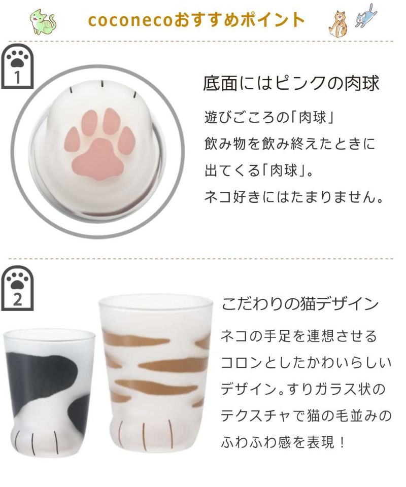 アデリア ここねこ coconeco 親猫 グラス 300ml ミケ トラ ブチ 3点 猫柄ラッピング済ギフトセット  食洗機不可  熨斗対応不可