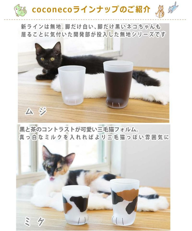 アデリア ここねこ coconeco 親猫 グラス 300ml ミケ トラ ブチ 3点 猫柄ラッピング済ギフトセット  食洗機不可  熨斗対応不可