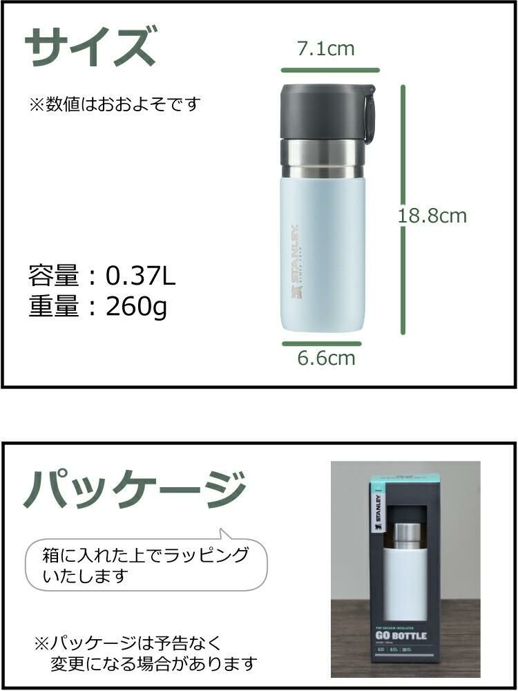 ラッピング済ギフト スタンレー真空ボトル マグボトル 0.37L 370ml  ゴーシリーズ STANLEY 10124 水筒 魔法瓶 贈り物 プレゼント ギフト  ラッピングが選べる！  アウトドア好き な方への贈り物 自分用にも