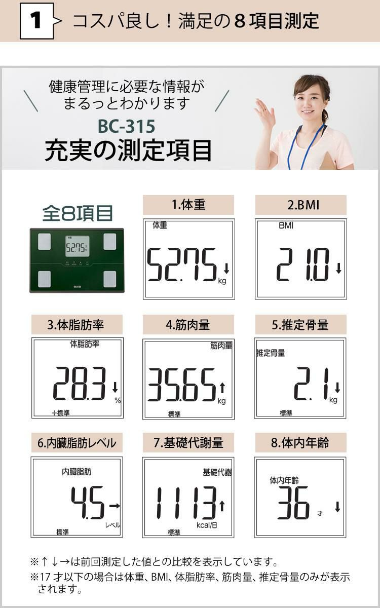 タニタ 体組成計 BC-315-GY メタリックグレー 予備電池付きセット