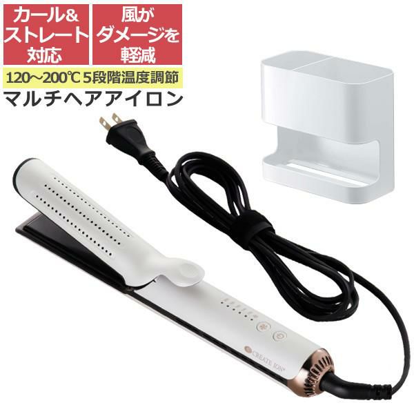 おうちで収納セット クレイツ イオン ヘアアイロン 2way CIAI-BM03W エアスリークマルチアイロン カール・ストレート対応 ラッピング不可