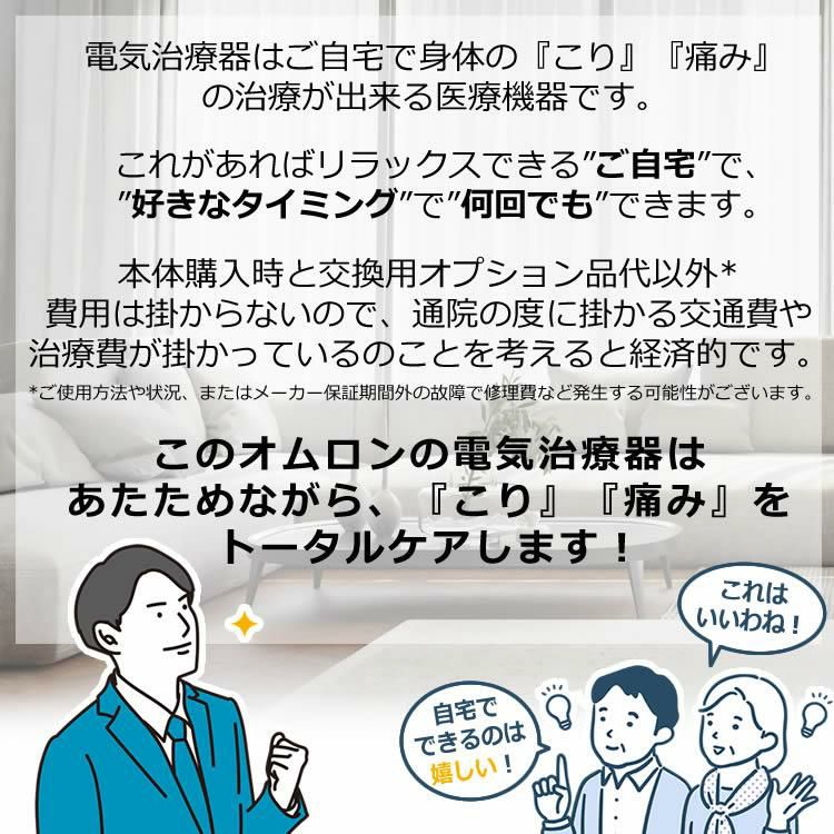 交換用パッド1組2枚付き オムロン 電気治療器 HV-F5500 ヒーターサポーター付き 温め機能  低周波治療器 こり 痛み マッサージ 腕 肩 腰 背中 脚 足裏 関節 筋肉 ケア 管理医療機器  おまけはラッピング不可