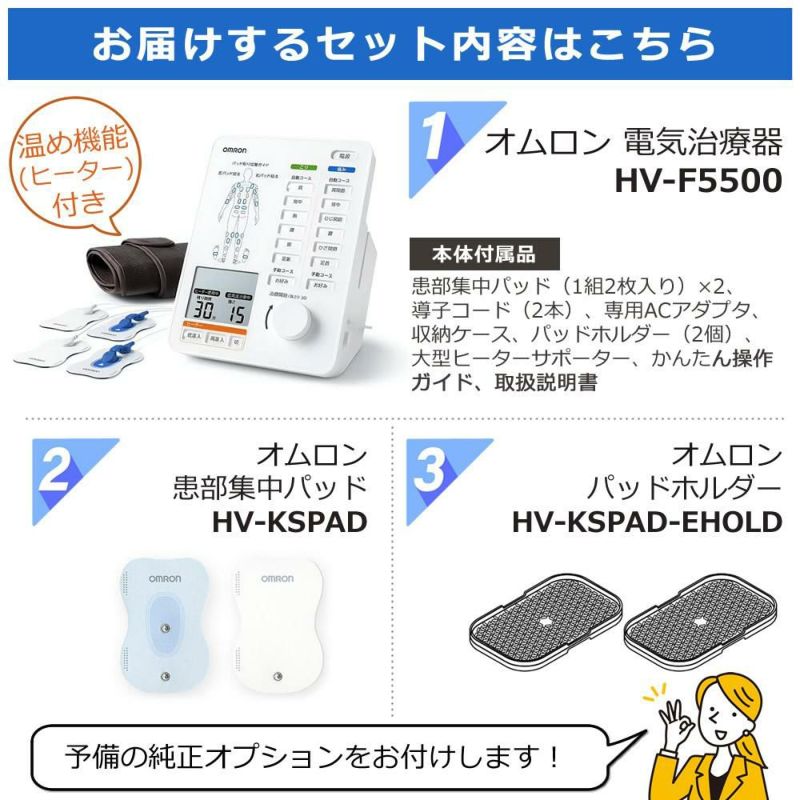 交換用パッド1組2枚付き オムロン 電気治療器 HV-F5500 ヒーターサポーター付き 温め機能  低周波治療器 こり 痛み マッサージ 腕 肩 腰 背中 脚 足裏 関節 筋肉 ケア 管理医療機器  おまけはラッピング不可