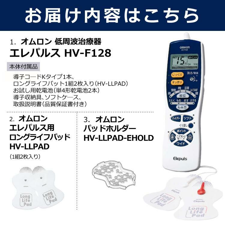 安心の日本製 オムロン 低周波治療器 エレパルス HV-F128-J3 交換用パッド＆ホルダー付き 3点セット レビューで特典あり