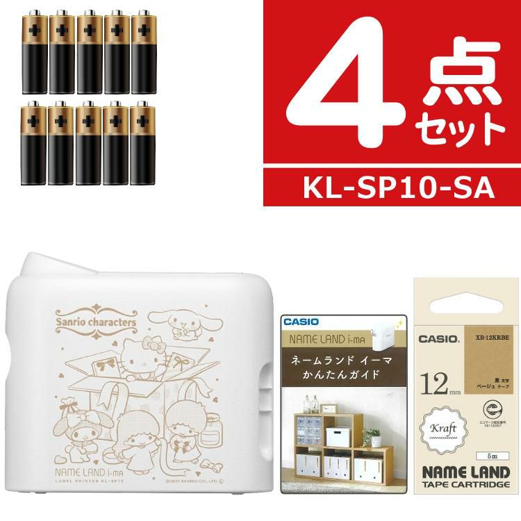 サンリオキャラクターズコラボモデル カシオ ネームランド  KL-SP10-SA＆XR-12KRBE ベージュ ４点セット