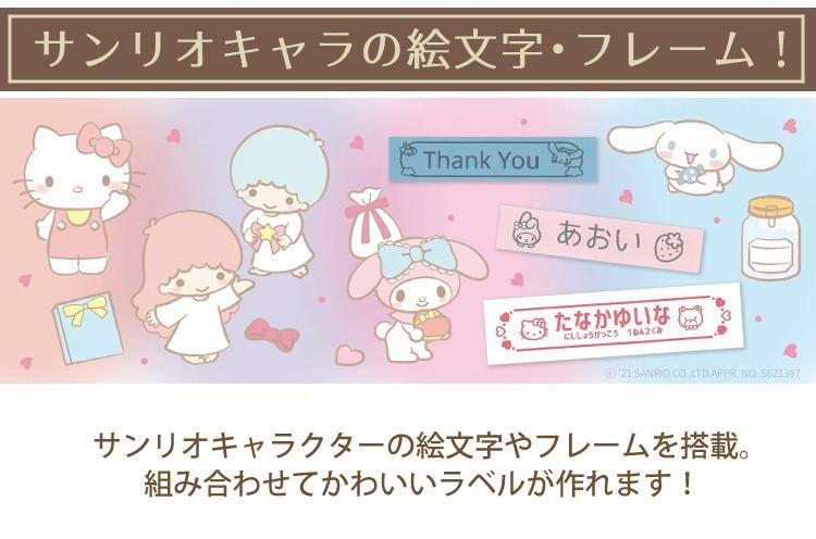 サンリオキャラクターズコラボモデル カシオ ネームランド  KL-SP10-SA＆XR-12KRBE ベージュ ４点セット