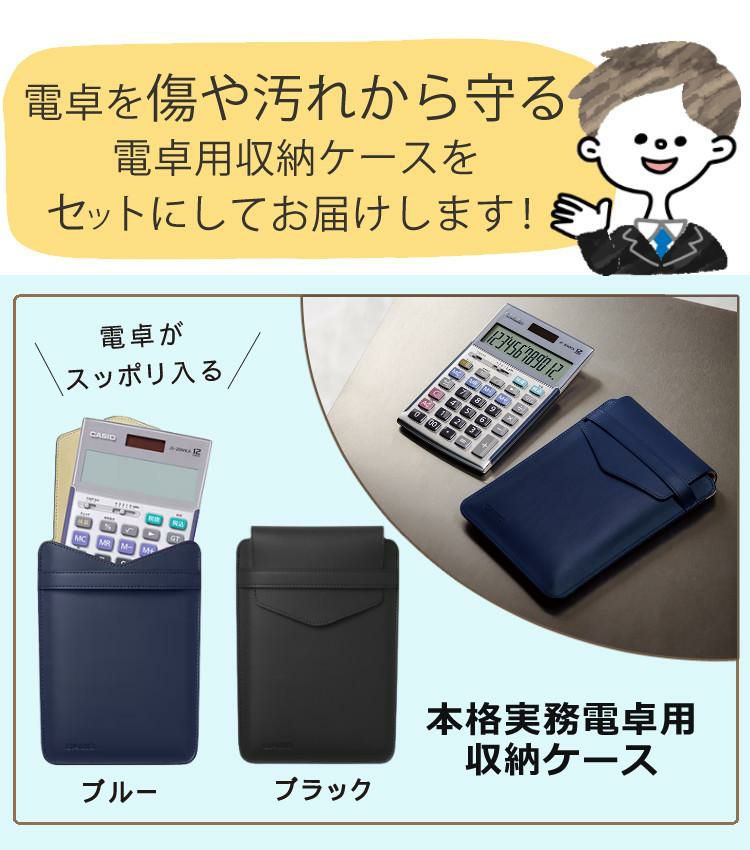 ケース付き カシオ 実務電卓 ジャストタイプ JS-20DC＆電卓ケース CAL-CC10  日数・時間計算タイプ 12桁 CASIO 電卓 ブルー グレージュブラウン シルバー 早打ち 経理 財務 簿記 金融機関