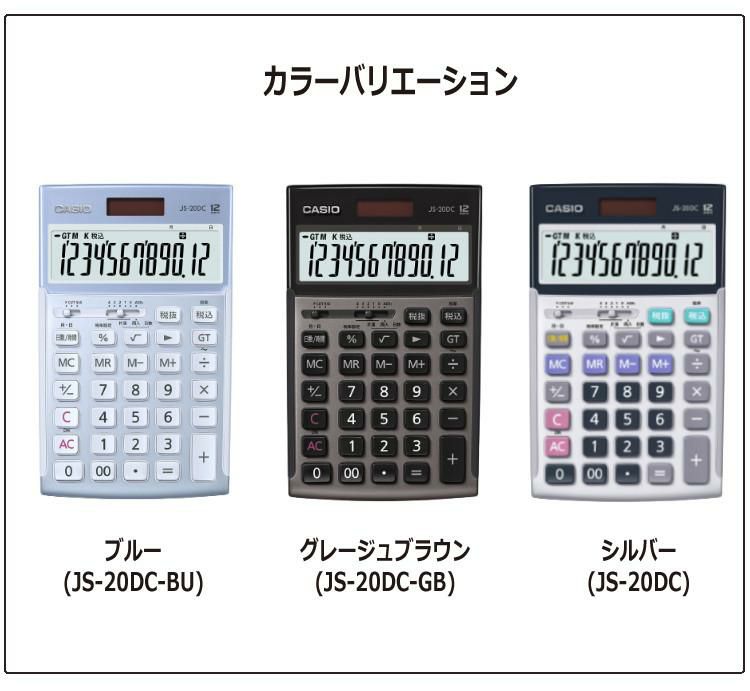 ケース付き カシオ 実務電卓 ジャストタイプ JS-20DC＆電卓ケース CAL-CC10  日数・時間計算タイプ 12桁 CASIO 電卓 ブルー グレージュブラウン シルバー 早打ち 経理 財務 簿記 金融機関