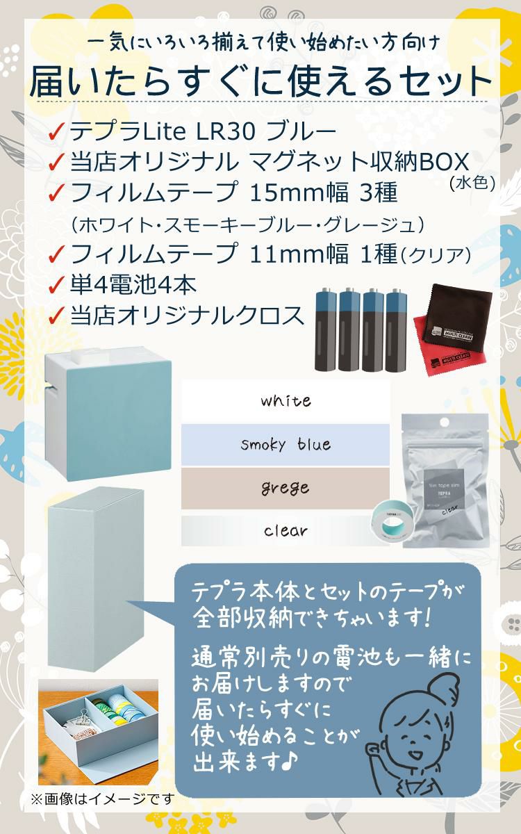 キングジム ラベルプリンター テプラLite ブルー LR30 8点セット