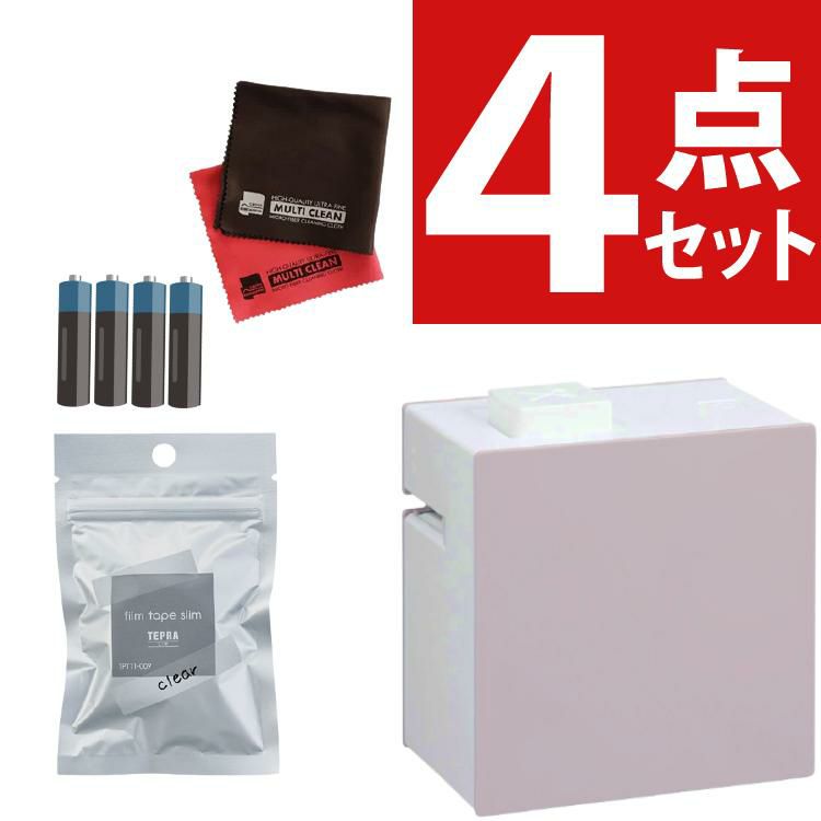 キングジム ラベルプリンター テプラライト 限定色 リラージュ LR30HL 4点セット