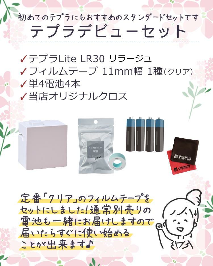 キングジム ラベルプリンター テプラライト 限定色 リラージュ LR30HL 4点セット