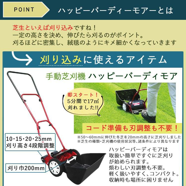 専用カバー付セット キンボシ 芝刈り機 ハッピーバーディモアー GSB-2000H ＋ 専用カバー セット 手動芝刈り機 歯調整不要 お手軽モデル シリーズ最軽量 庭 DIY GSB2000H 芝生 芝刈機 芝刈 ガーデニング 手動 日本製 国産 カバー   ラッピング不可