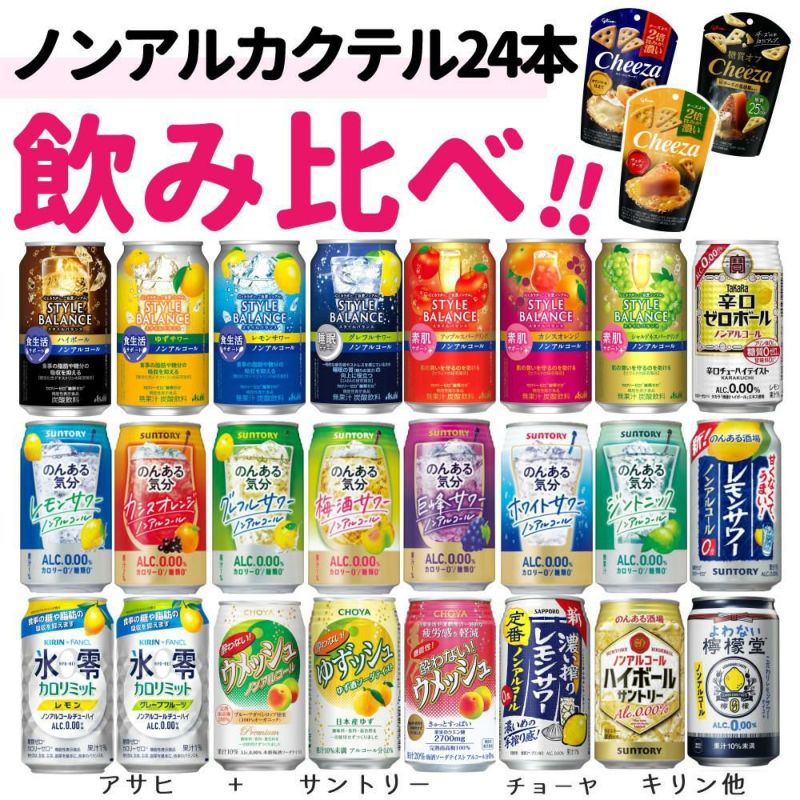 キリン アサヒ サントリー ノンアルコール飲料 350ml 缶 24本飲み比べセット おつまみ付  ラッピング不可  熨斗対応不可