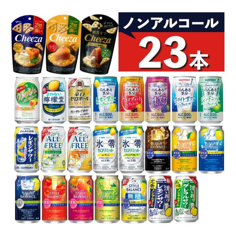 キリン アサヒ サントリー ノンアルコール飲料 350ml 缶 24本飲み比べセット おつまみ付  ラッピング不可  熨斗対応不可