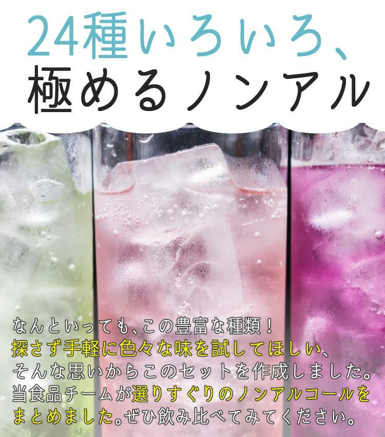 キリン アサヒ サントリー ノンアルコール飲料 350ml 缶 24本飲み比べセット おつまみ付  ラッピング不可  熨斗対応不可