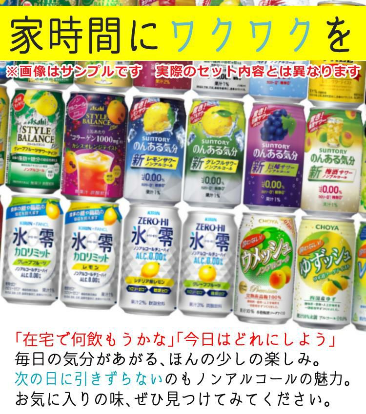 キリン アサヒ サントリー ノンアルコール飲料 350ml 缶 24本飲み比べセット おつまみ付  ラッピング不可  熨斗対応不可