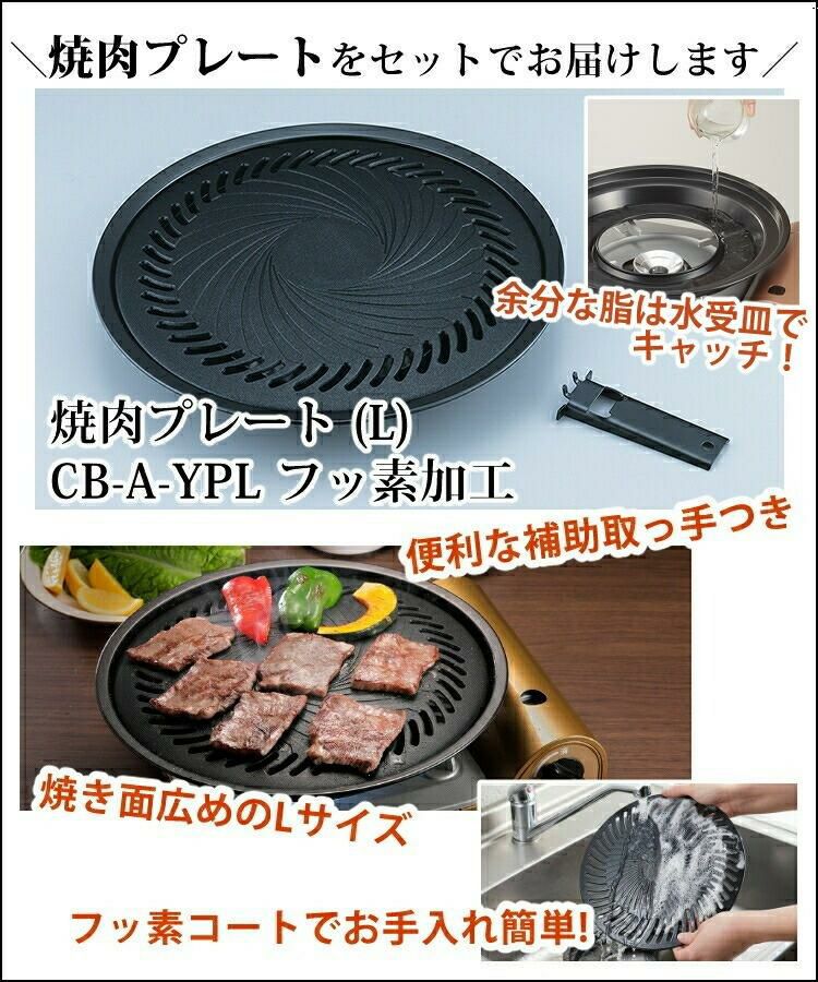 イワタニ カセットガスコンロ CB-BST-3 ビストロの達人3 焼肉プレートセット