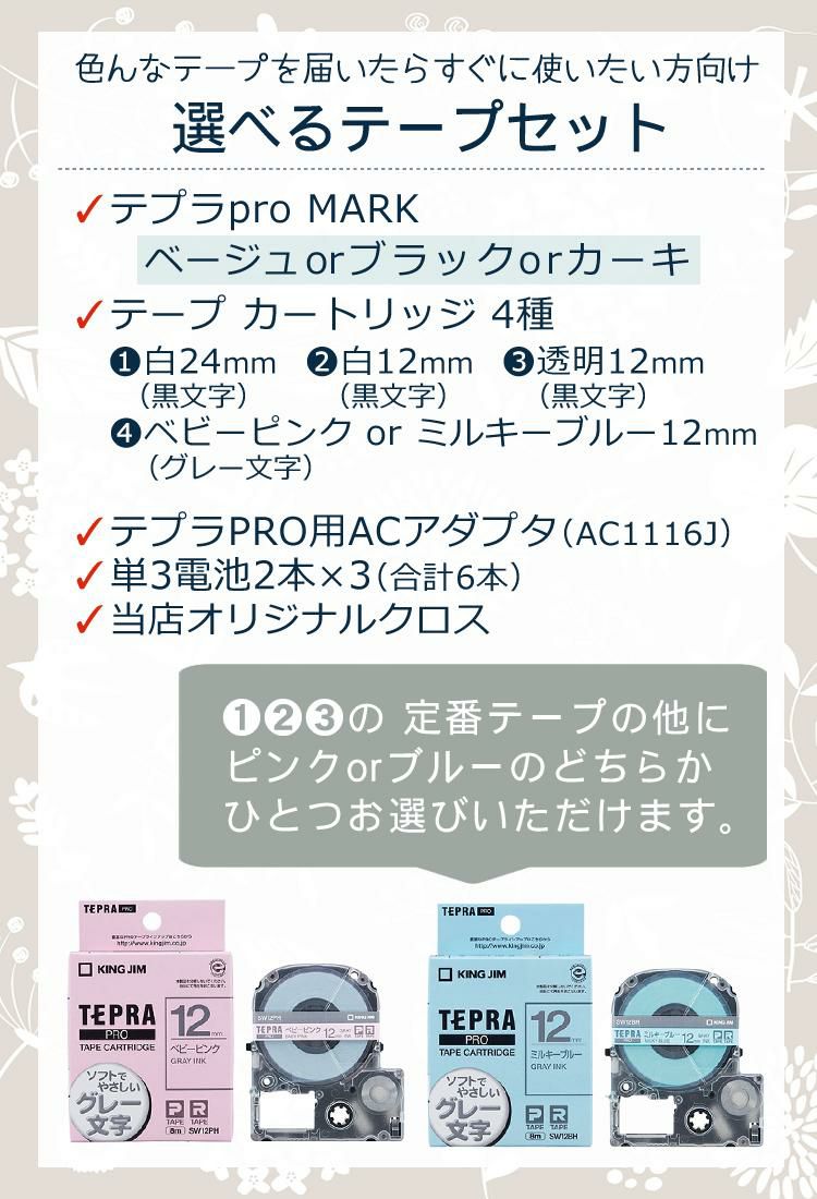 キングジム テプラPRO MARK SR-MK1 ベージュ/ブラック  ラベルライター ACアダプター他8点セット