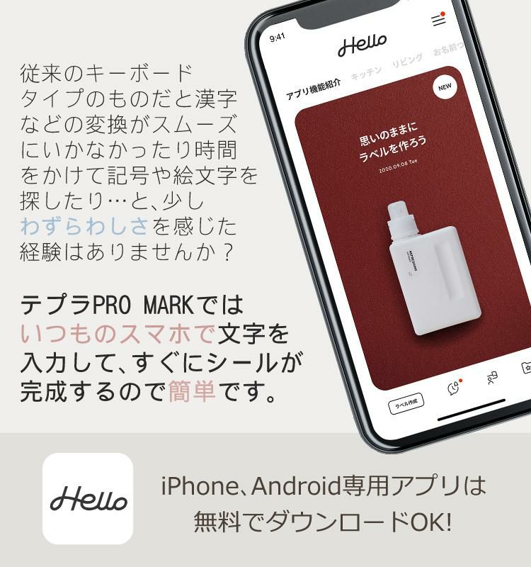 スマホ専用ラベルプリンター