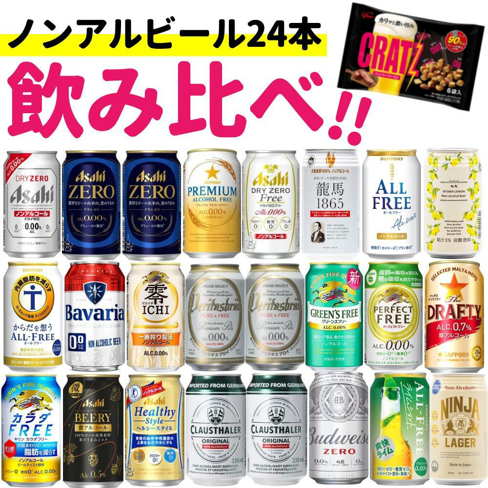アサヒ サントリー キリン ノンアルコールビール 350ml 24本セット  うち2本微アルコール  ラッピング不可  熨斗対応不可
