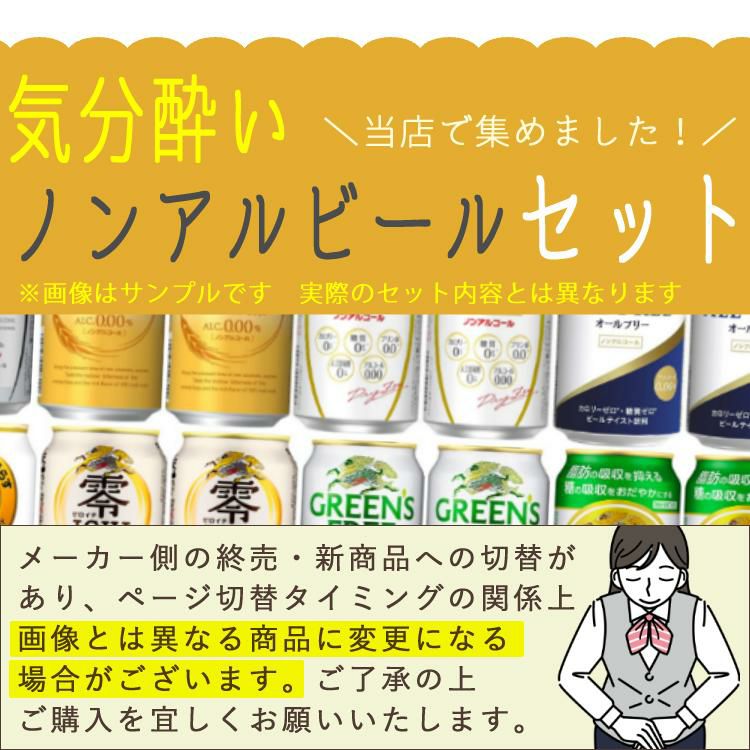 アサヒ サントリー キリン ノンアルコールビール 350ml 24本セット  うち2本微アルコール  ラッピング不可  熨斗対応不可