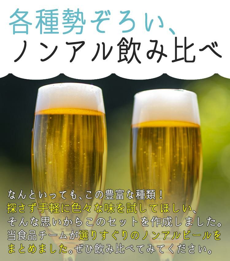 アサヒ サントリー キリン ノンアルコールビール 350ml 24本セット  うち2本微アルコール  ラッピング不可  熨斗対応不可
