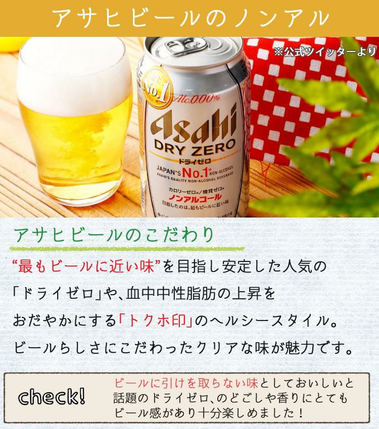 アサヒ サントリー キリン ノンアルコールビール 350ml 24本セット  うち2本微アルコール  ラッピング不可  熨斗対応不可