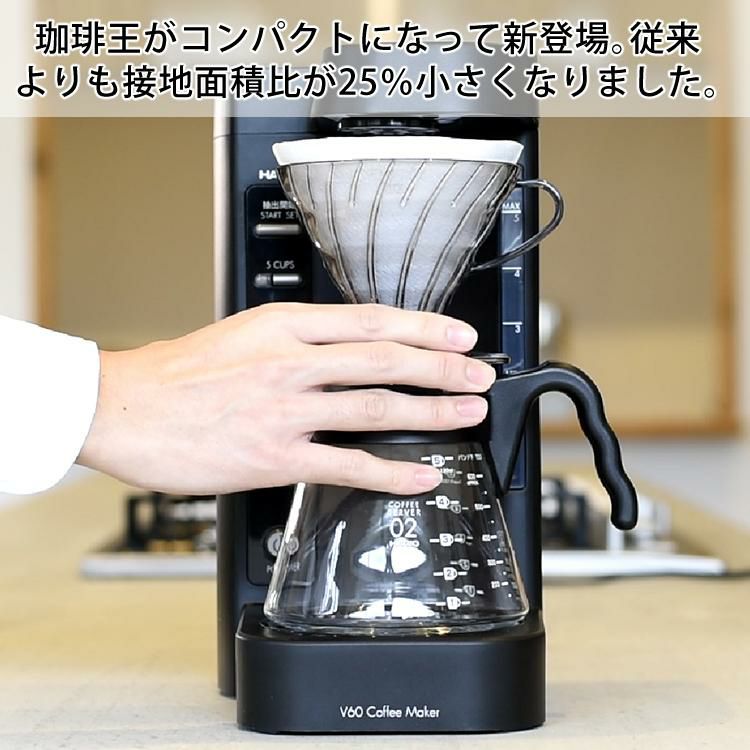 ハリオ コーヒーメーカー 2～5杯 V60珈琲王2 EVCM2-5TB ドリップコーヒー レギュラーコーヒー ラッピング不可