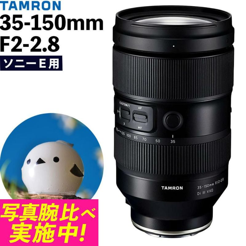 レビューでレンズキャッププレゼント タムロン 35-150mm F/2-2.8 Di III VXD ソニーEマウント用 A058