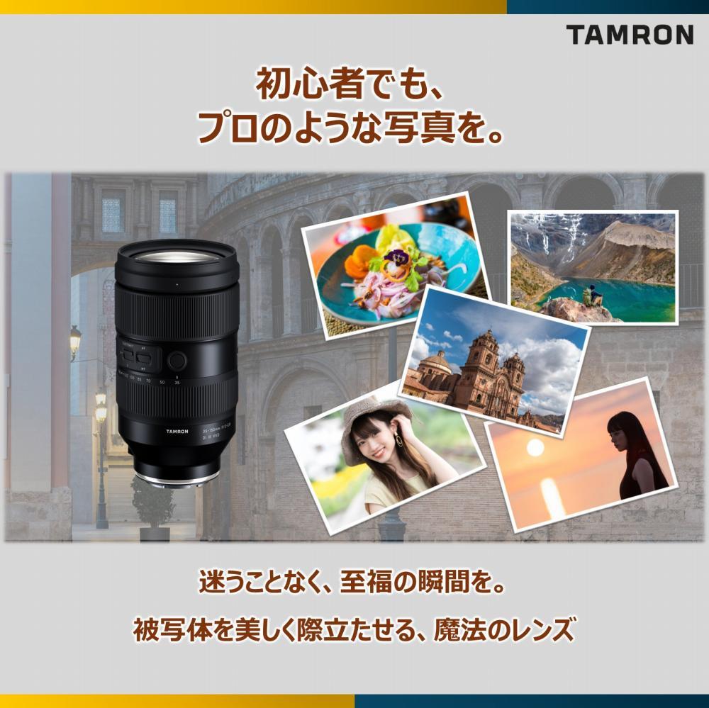 レビューでレンズキャッププレゼント タムロン 35-150mm F/2-2.8 Di III VXD ソニーEマウント用 A058